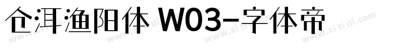 仓洱渔阳体 W03字体转换